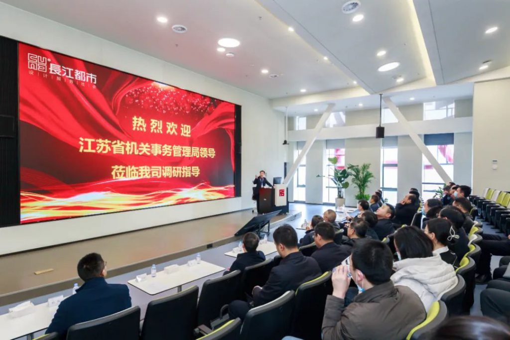 CUAD新闻丨江苏省机关事务管理局领导一行莅临長江都市调研指导
