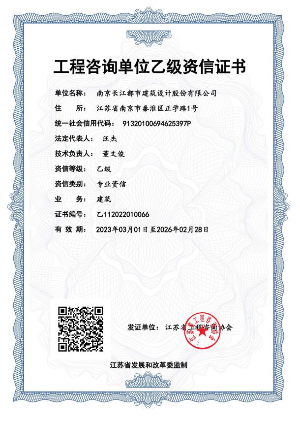 CUAD新闻 | 長江都市获得工程咨询单位乙级资信证书