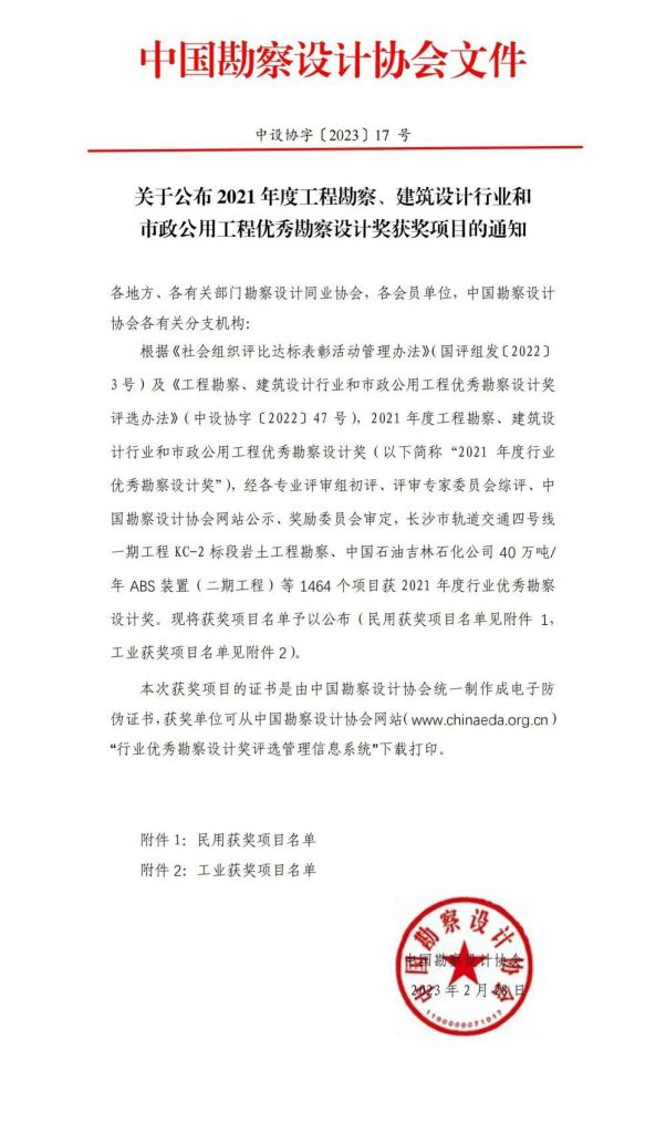 CUAD荣誉丨2项一等奖！我司荣获2021年度工程勘察、建筑设计行业和市政公用工程优秀勘察设计奖4项