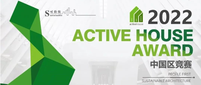 CUAD荣誉|我司获得7项2022年Active House Award中国区竞赛奖项