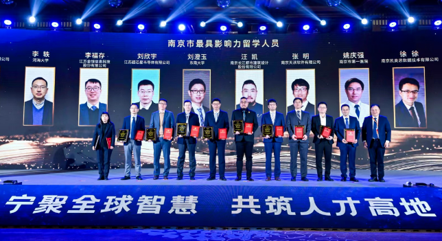 CUAD喜报|我司总经理助理汪凯博士获评2022年度南京市最具影响力留学人员