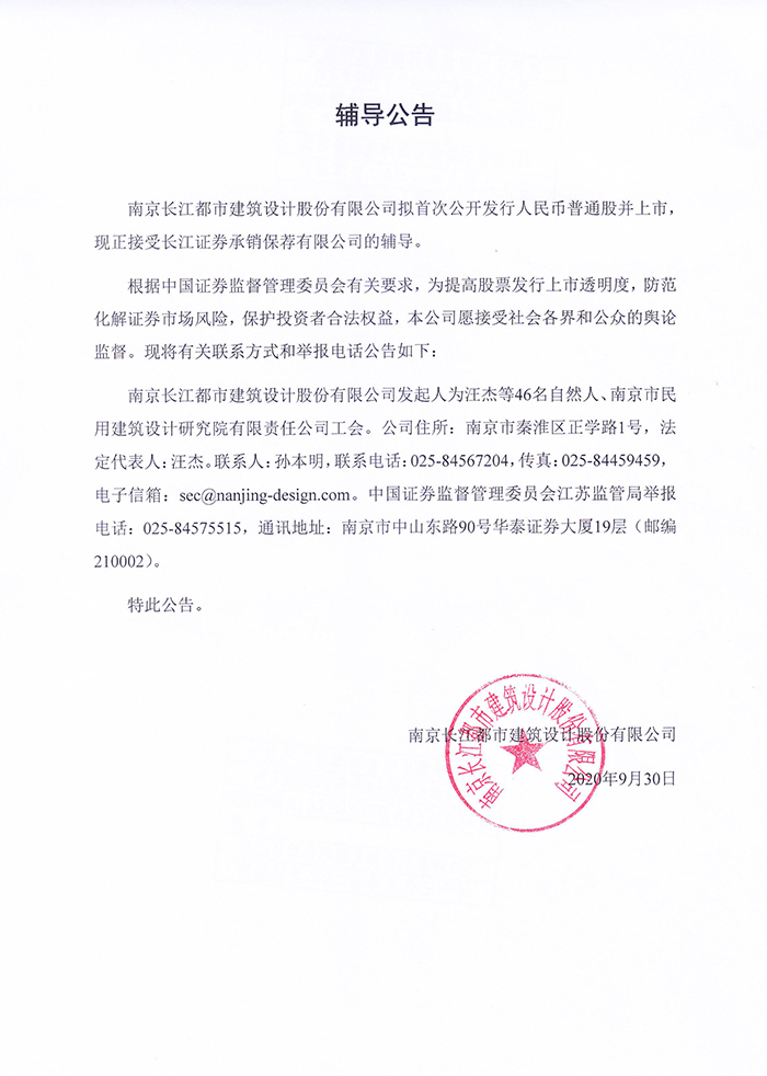 辅导公告