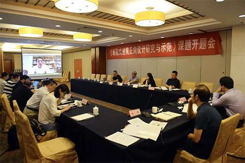 我司承担的《装配式建筑正向设计研究与示范》课题开题会通过专家论证