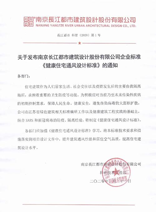 疫情促设计 通风唤康宅——長江都市发布《健康住宅通风设计标准》
