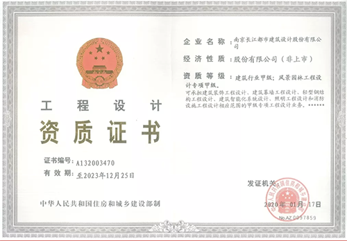 喜讯｜公司风景园林设计资质再上新台阶
