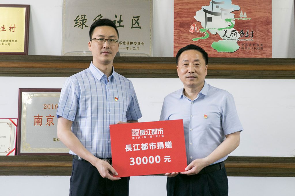 爱心捐款助推南京周郎村乡村振兴