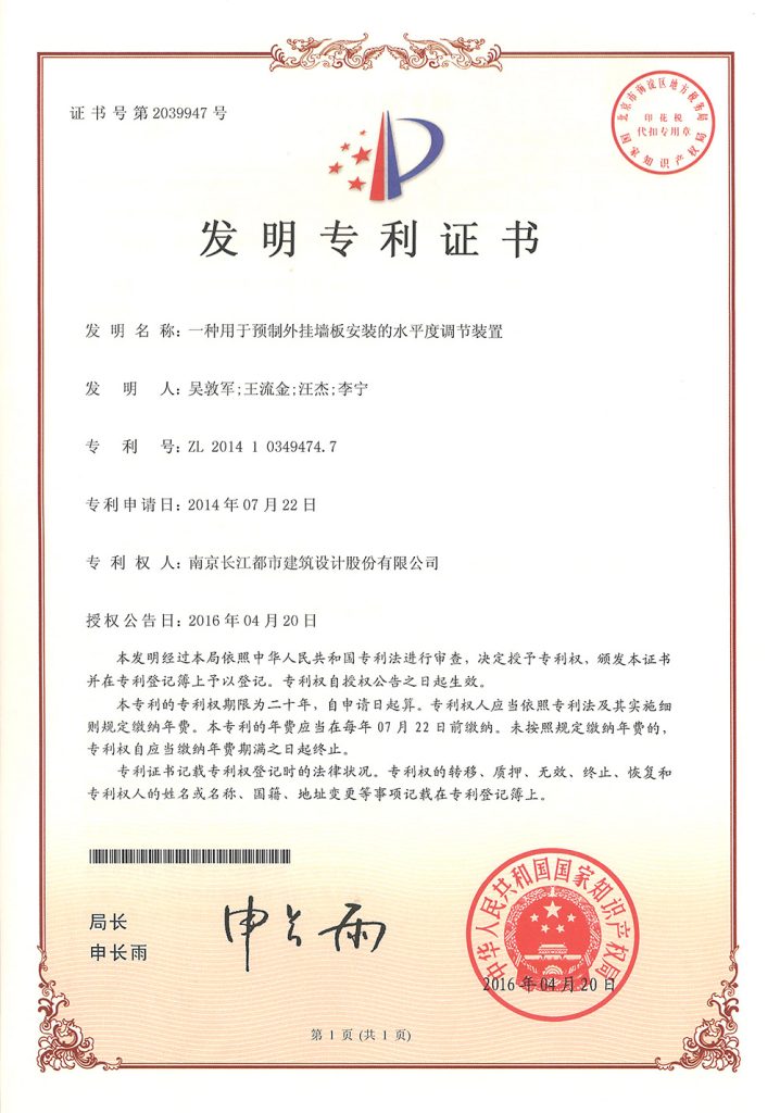 一种用于预制外挂墙板安装的水平度调节装置