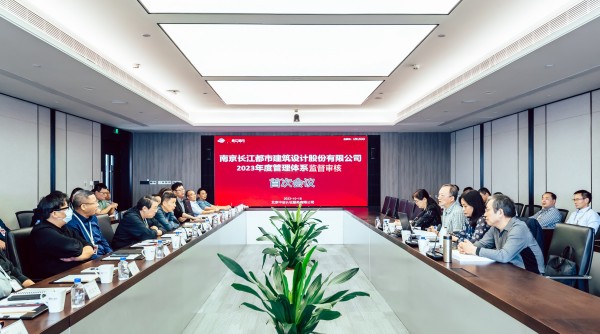CUAD新闻｜長江都市顺利通过2023年度质量、环境和职业健康安全管理体系监督审核
