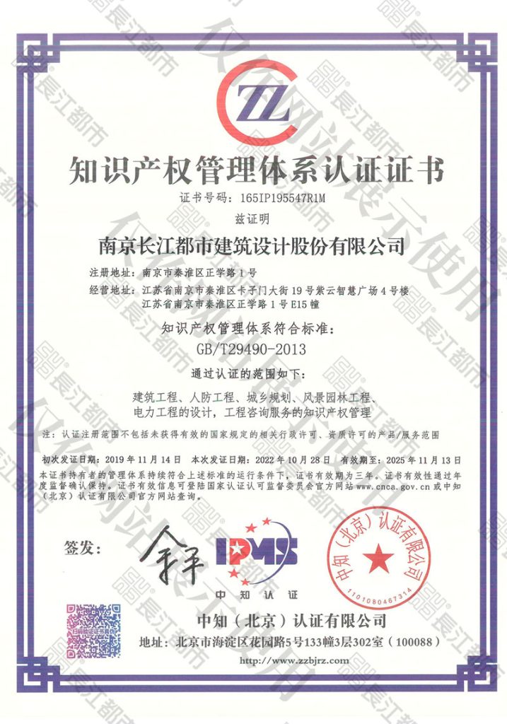 知识产权体系认证证书