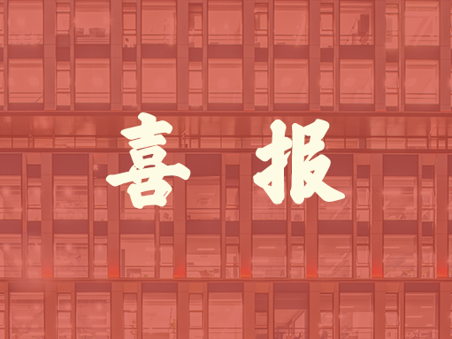 長江都市取得工程设计新能源发电专业乙级资质