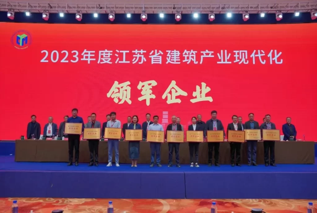 長江都市荣获2023年度江苏省建筑产业现代化领军企业、领军人才、优秀成果奖