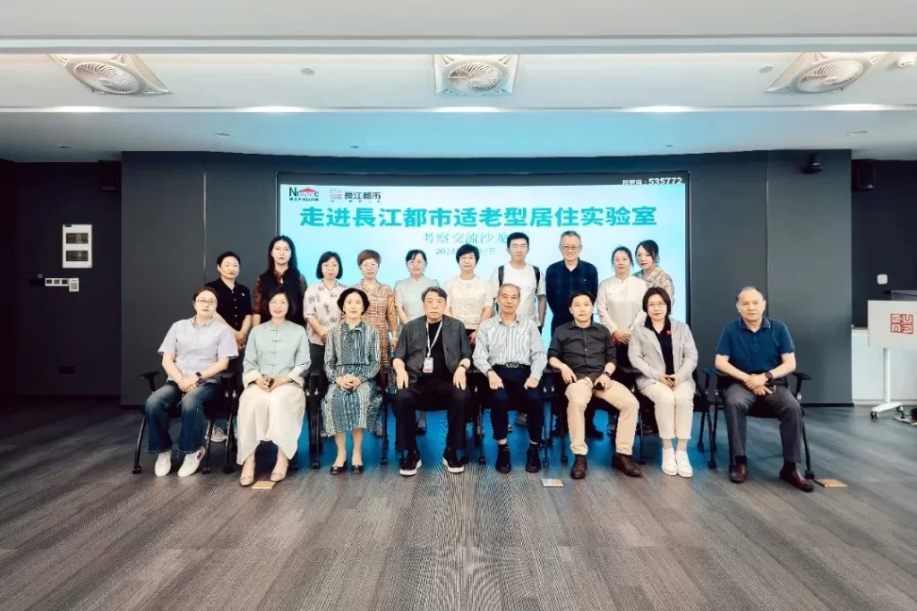 南京房地产开发建设促进会康养文旅专委会组织考察長江都市适老型居住建筑实验室
