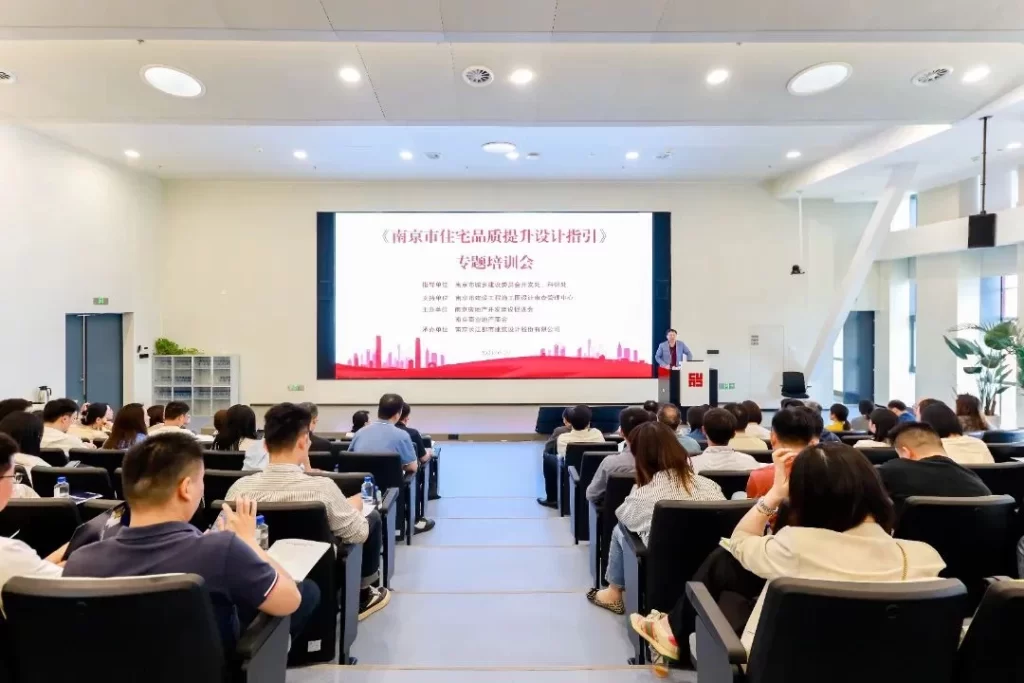 《南京市住宅品质提升设计指引》专题培训会在長江都市召开