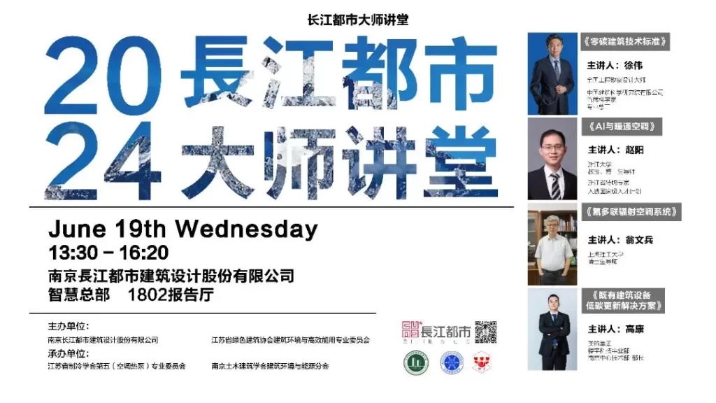 CUAD大师讲堂｜全国工程勘察设计大师徐伟等专家应邀开讲