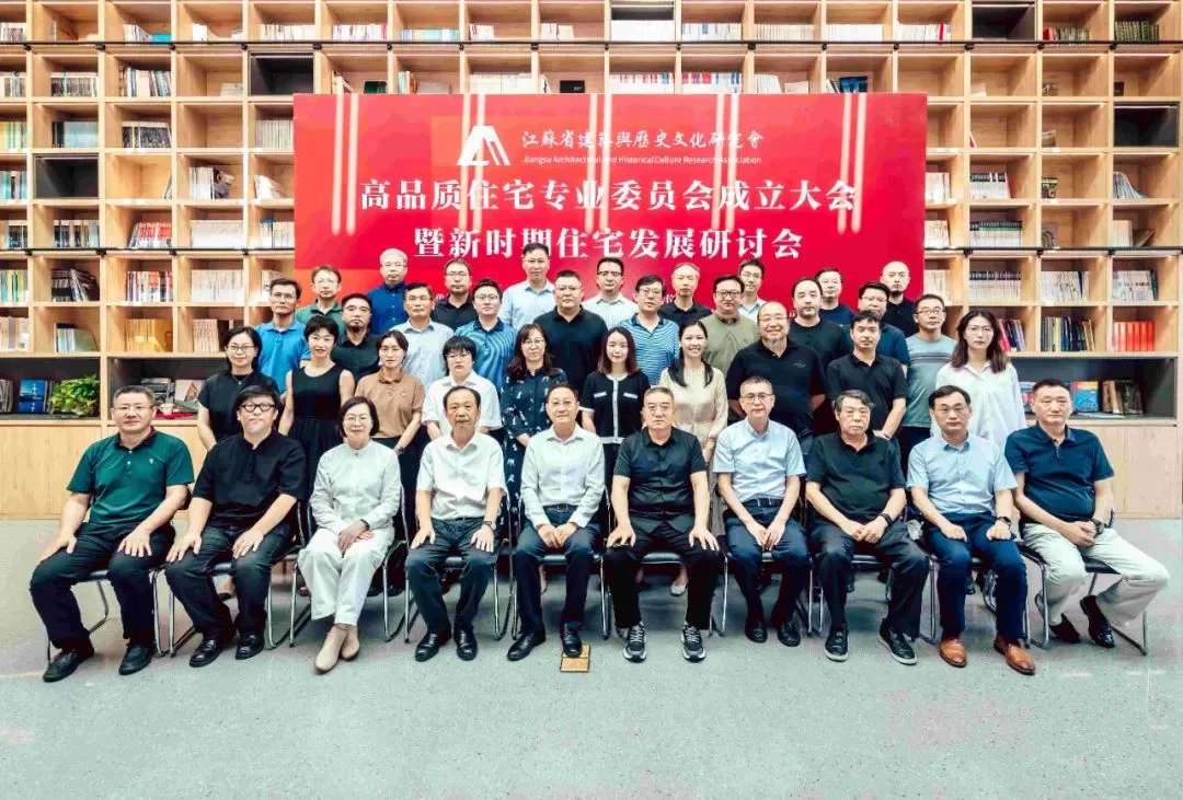 高品质住宅专业委员会成立大会暨新时期住宅发展研讨会在长江都市召开