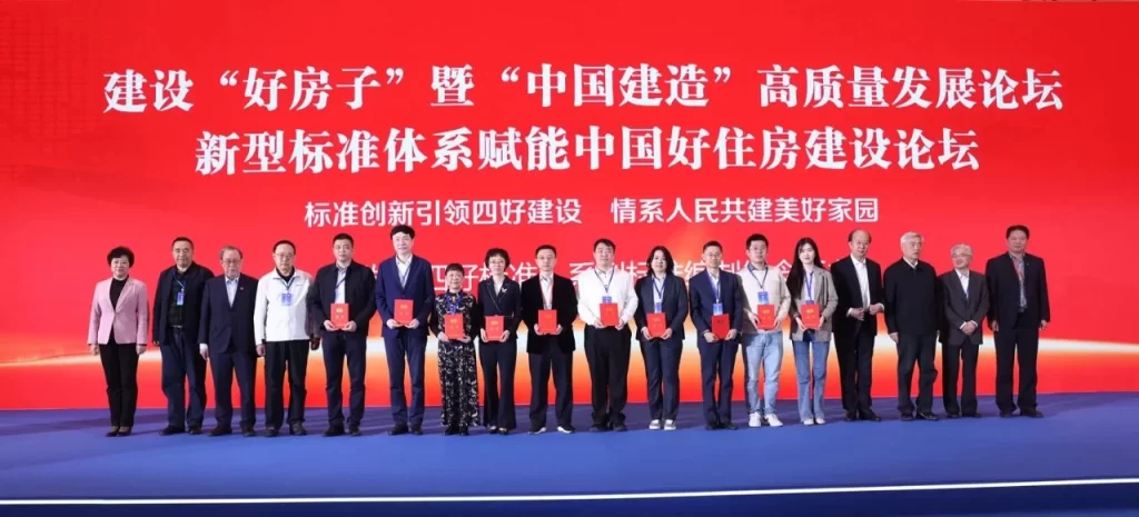 新型标准体系赋能中国好住房建设丨長江都市获颁《好小区技术导则》纪念证书