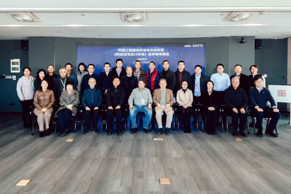 以科技引领好房子发展丨長江都市主编的中国工程建设标准化协会标准《科技住宅设计标准》《科技住宅评价标准》送审稿通过专家审查
