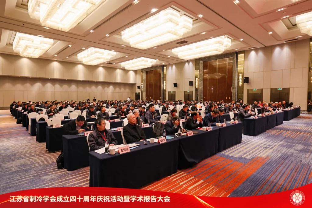 江苏省制冷学会成立四十周年庆祝活动暨学术报告大会在南京召开