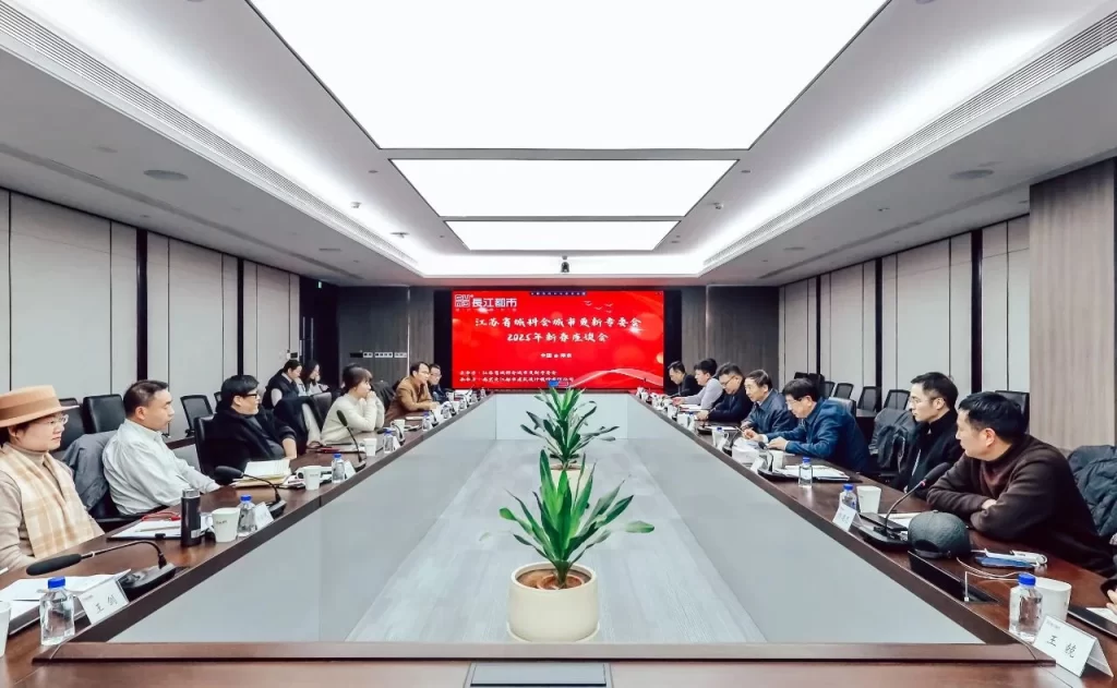 CUAD新闻 | 省城科会城市更新专委会2025年新春座谈会在長江都市召开