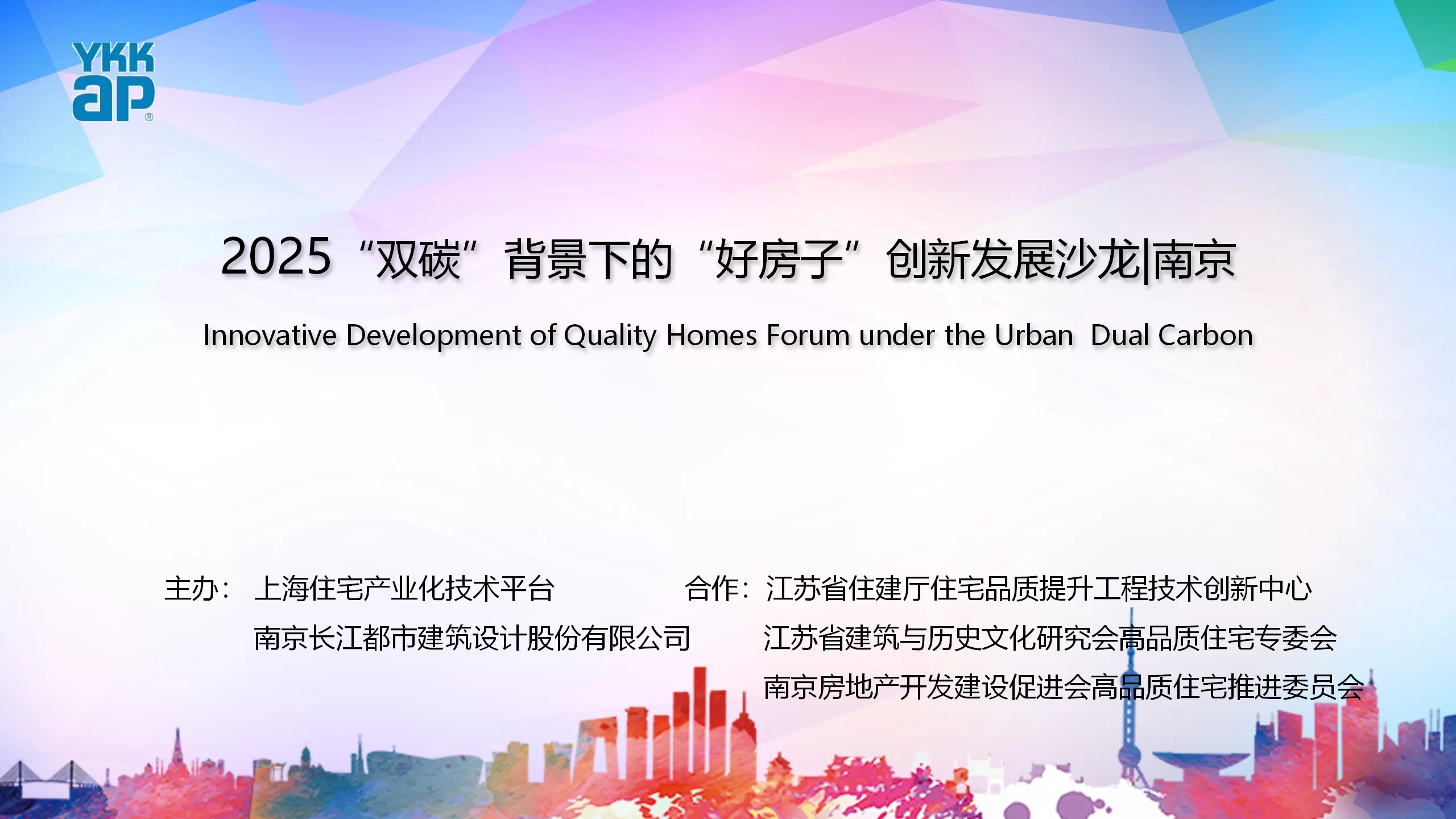 “双碳”背景下的“好房子”创新发展探讨沙龙在長江都市举办