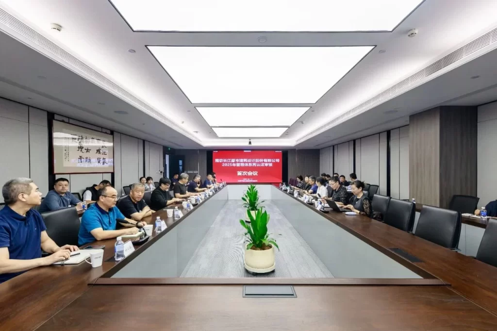 CUAD新闻｜長江都市顺利通过2025年度质量、环境和职业健康安全管理体系再认证审核