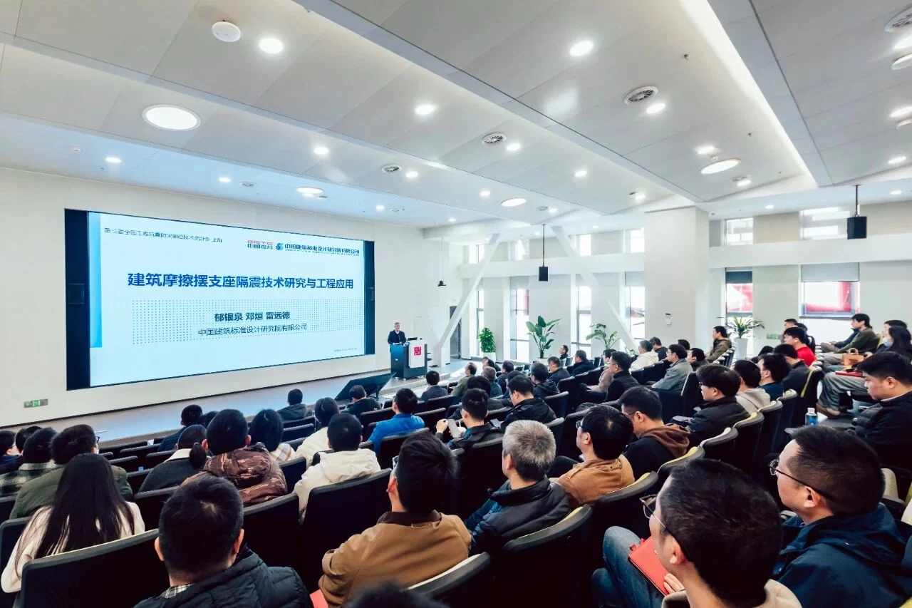 CUAD大师讲堂｜全国工程勘察设计大师郁银泉受邀作《建筑摩擦摆支座隔震技术》专题报告