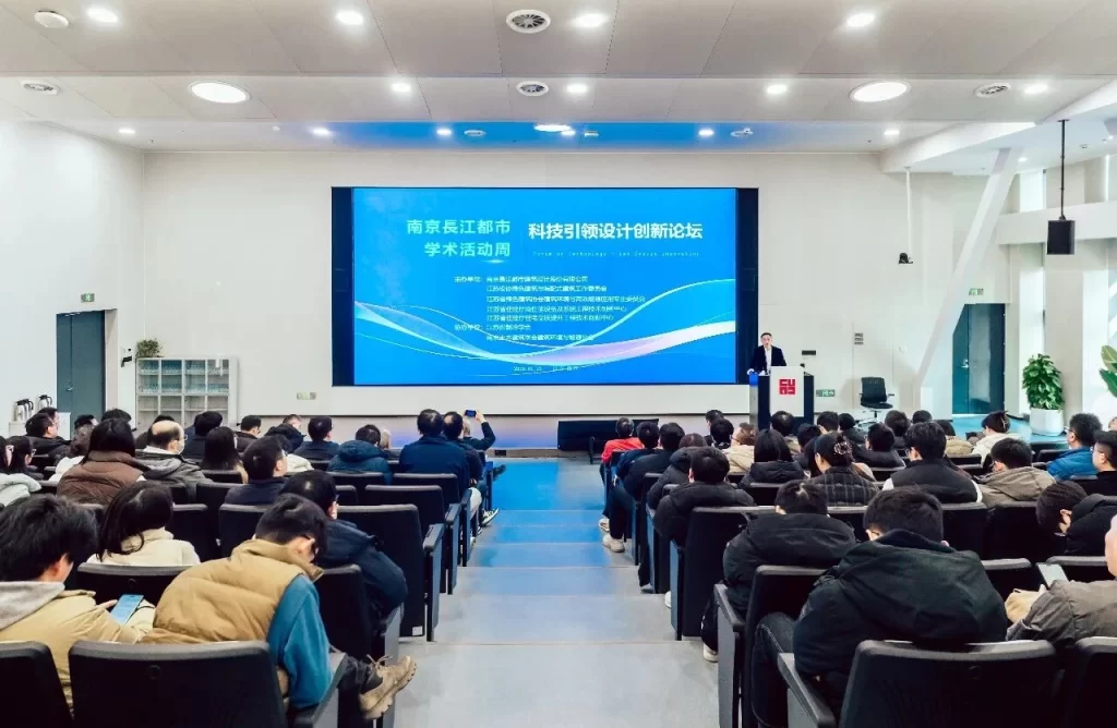 科技赋能设计新篇｜長江都市学术活动周之“科技引领设计创新论坛”圆满召开