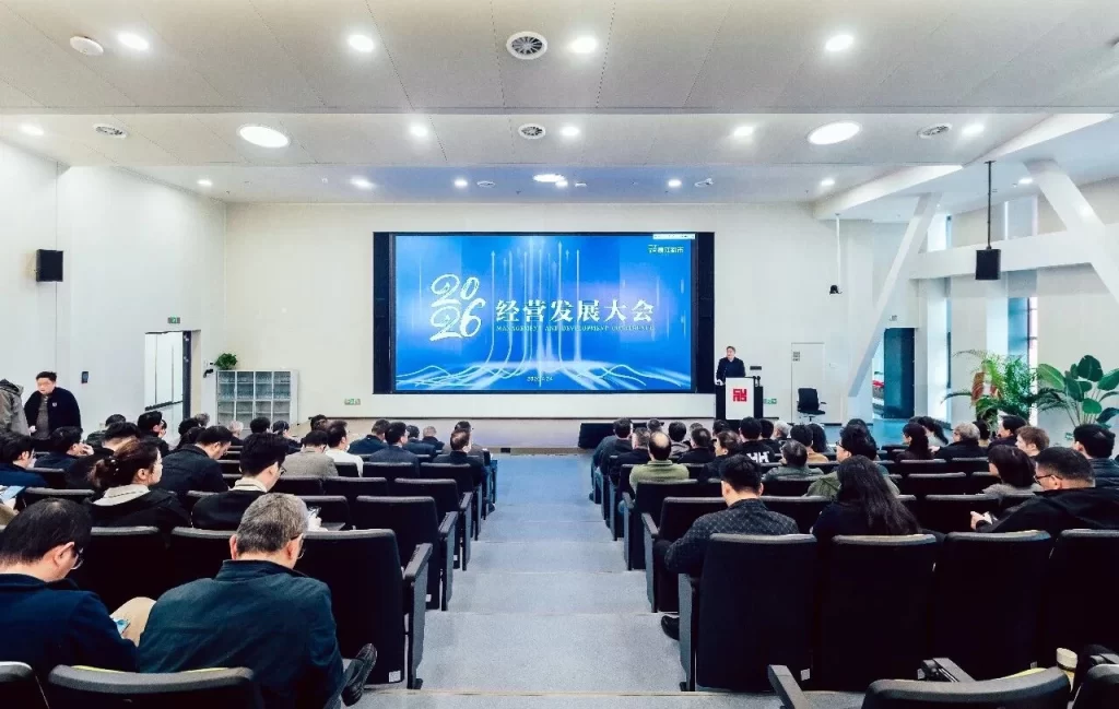 CUAD新闻｜長江都市召开2026年度经营发展暨设计创优科技创新发展大会